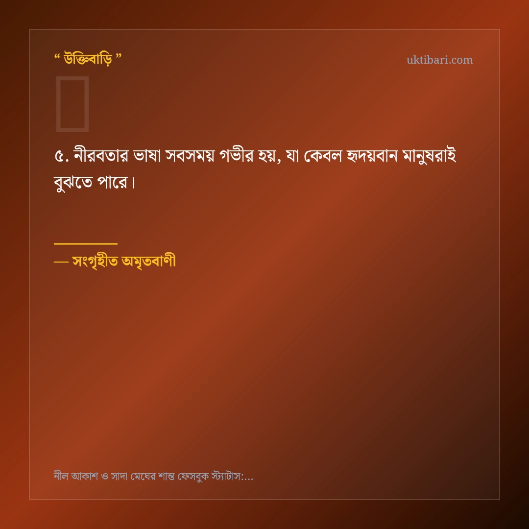 নীল আকাশ ও মেঘের ভেলা নিয়ে নির্বাচিত উক্তি ও স্ট্যাটাস কার্ড 5