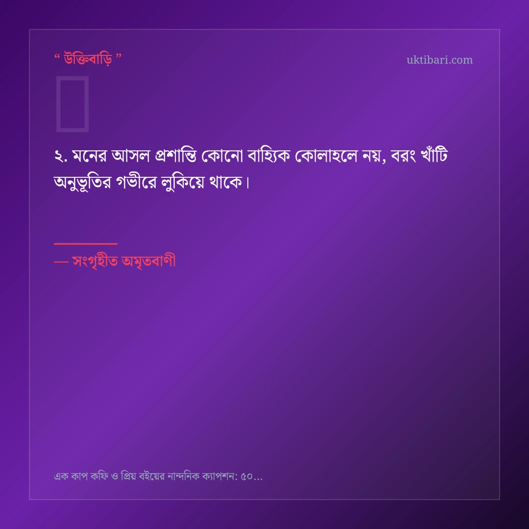 এক কাপ কফি ও প্রিয় বই নিয়ে নির্বাচিত উক্তি ও স্ট্যাটাস কার্ড 2