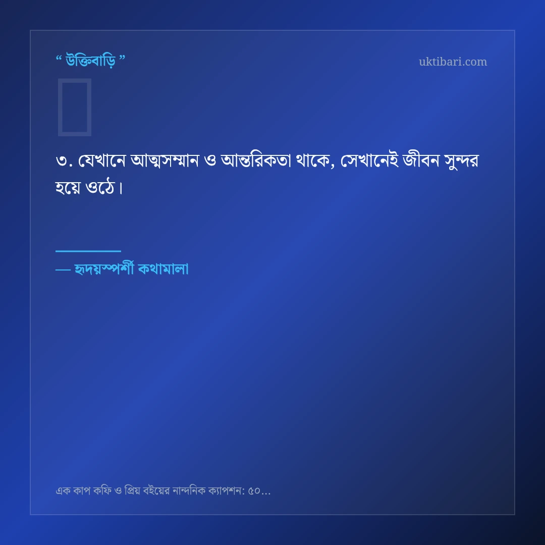 এক কাপ কফি ও প্রিয় বই নিয়ে নির্বাচিত উক্তি ও স্ট্যাটাস কার্ড 3