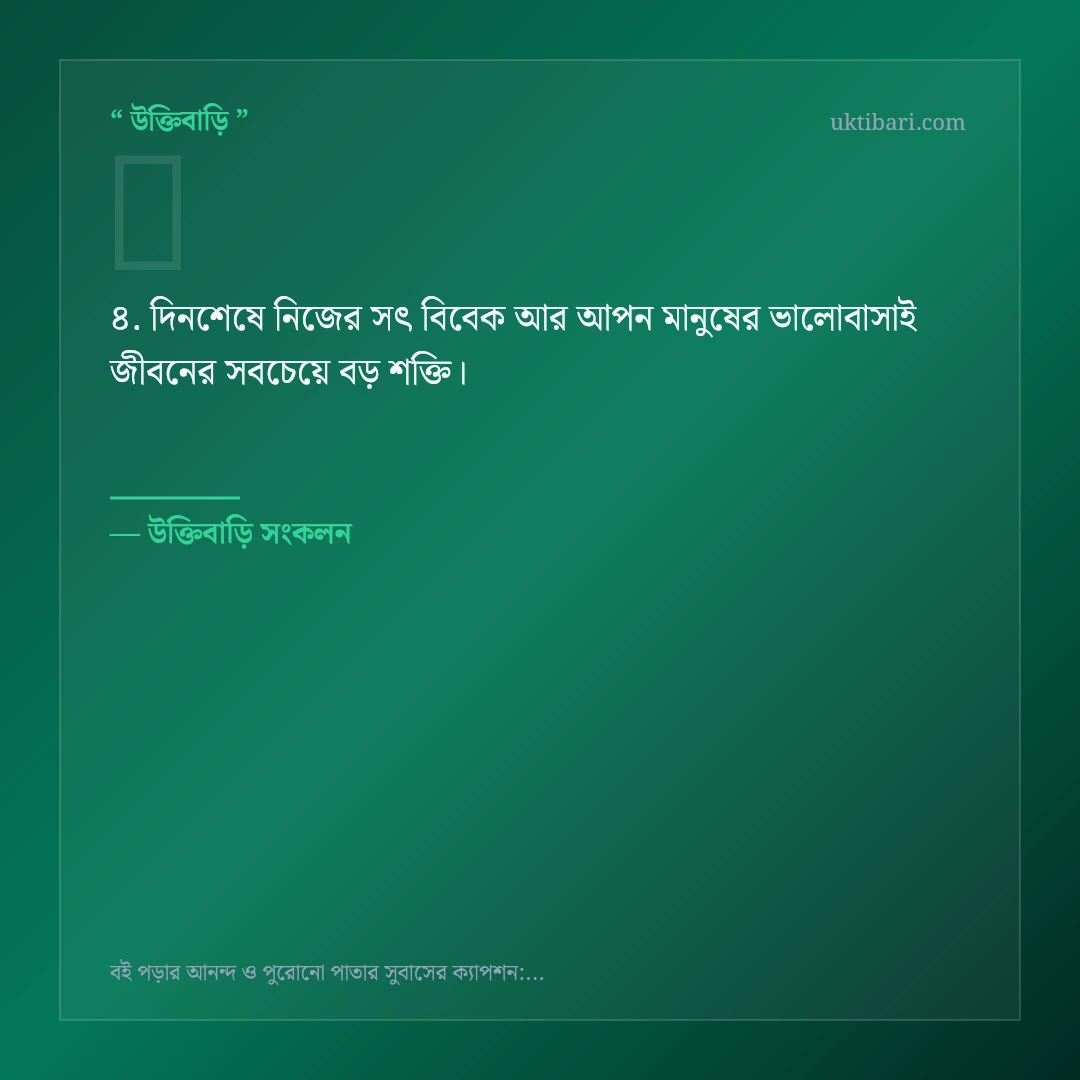 বই পড়ার আনন্দ ও সুবাস নিয়ে নির্বাচিত উক্তি ও স্ট্যাটাস কার্ড 4