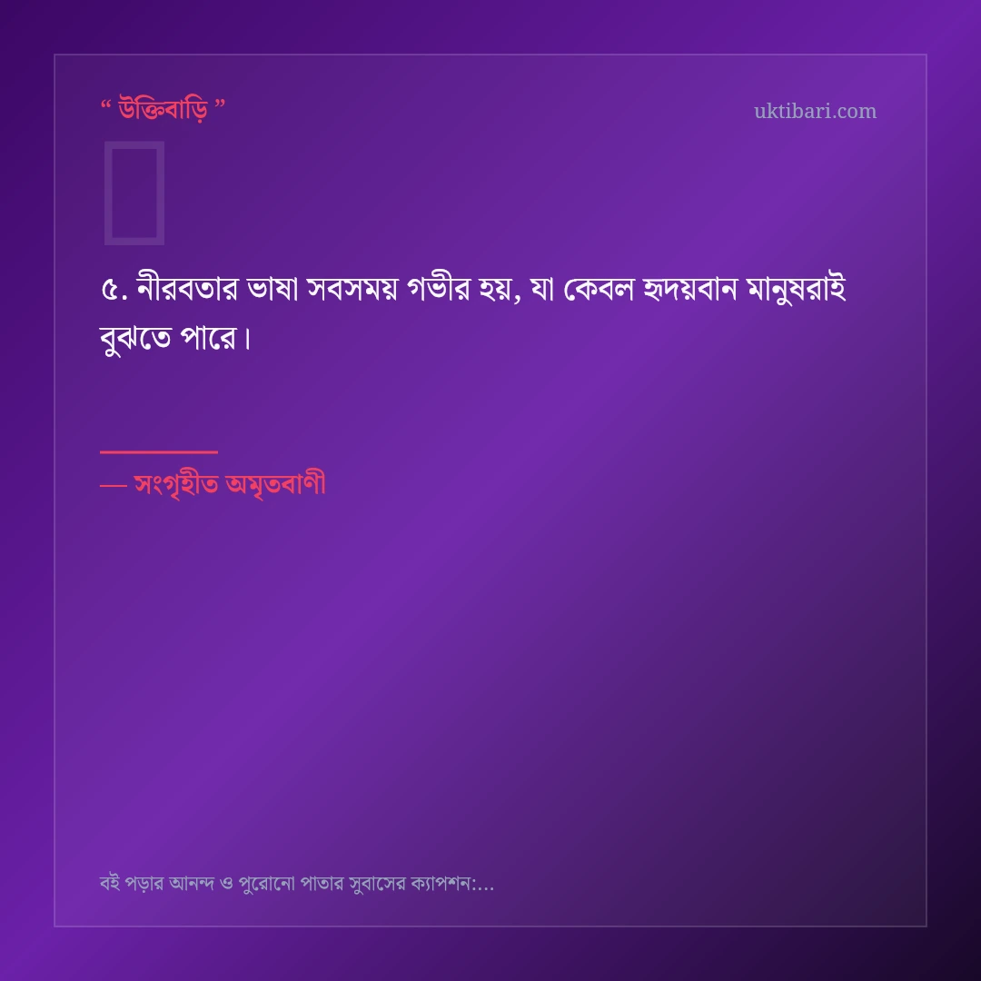 বই পড়ার আনন্দ ও সুবাস নিয়ে নির্বাচিত উক্তি ও স্ট্যাটাস কার্ড 5