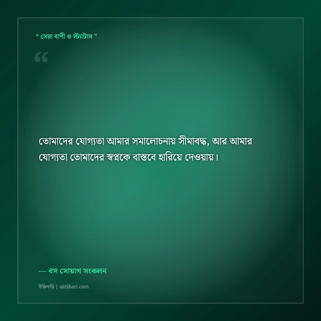 বস এটিটিউড ও আভিজাত্যের সোয়াগ ক্যাপশন: সেরা ব্যক্তিত্বের ৫০+ কড়া ফেসবুক লাইন [২০২৬] - বস সোয়াগ সংকলন এর সেরা উক্তি ফটো কার্ড