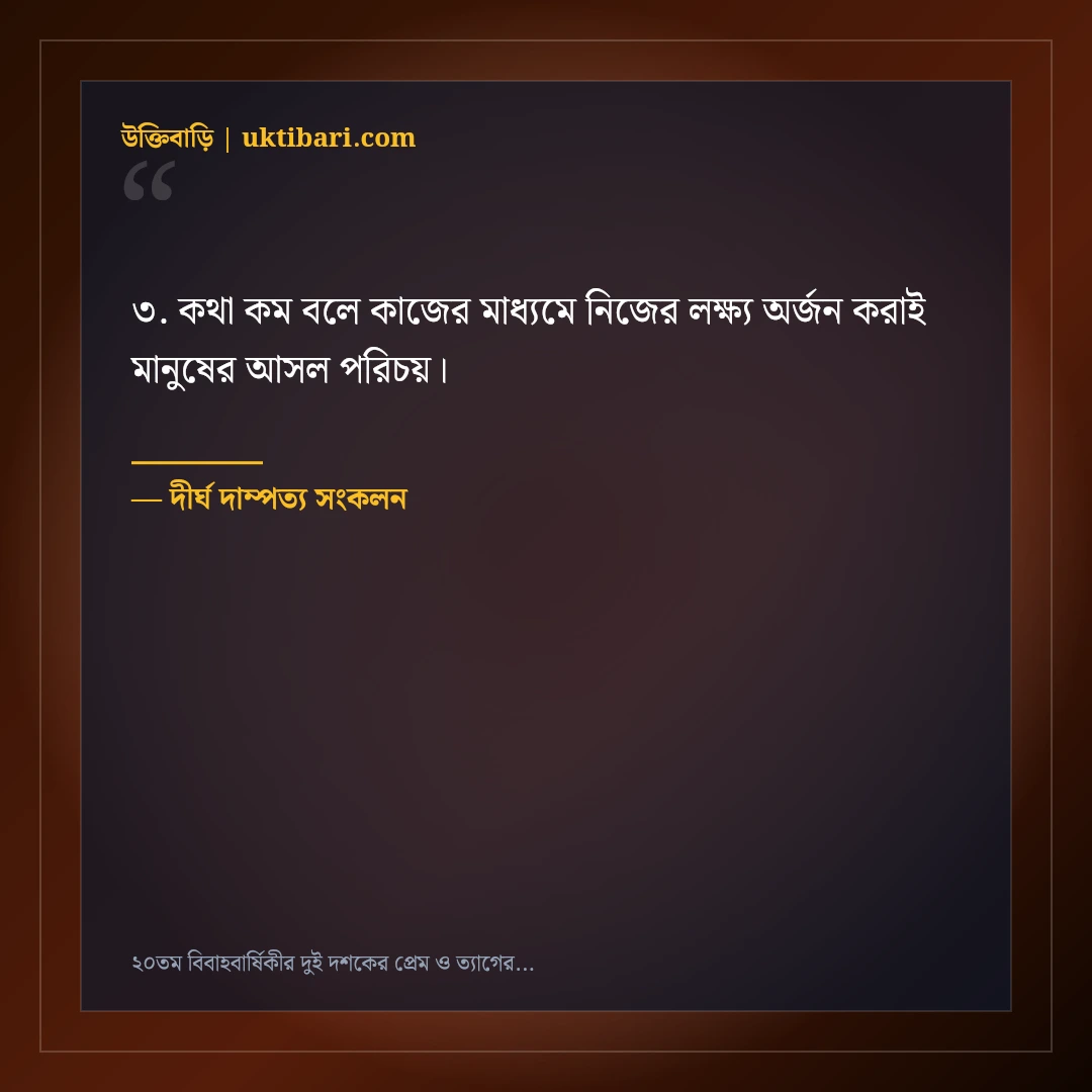 ২০তম বিবাহবার্ষিকীর দুই দশকের প্রেম ও ত্যাগের শুভেচ্ছা: ৫০+ আবেগময় ফেসবুক স্ট্যাটাস [২০২৬] - দীর্ঘ দাম্পত্য সংকলন এর সেরা উক্তি ফটো কার্ড