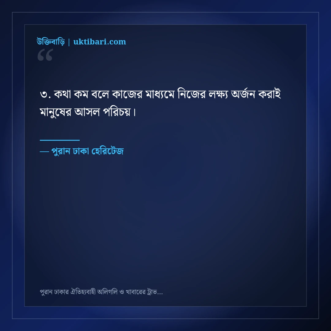 পুরান ঢাকার ঐতিহ্যবাহী অলিগলি ও খাবারের ট্রাভেল ক্যাপশন: ৫০+ হেরিটেজ স্ট্যাটাস [২০২৬] - পুরান ঢাকা হেরিটেজ এর সেরা উক্তি ফটো কার্ড