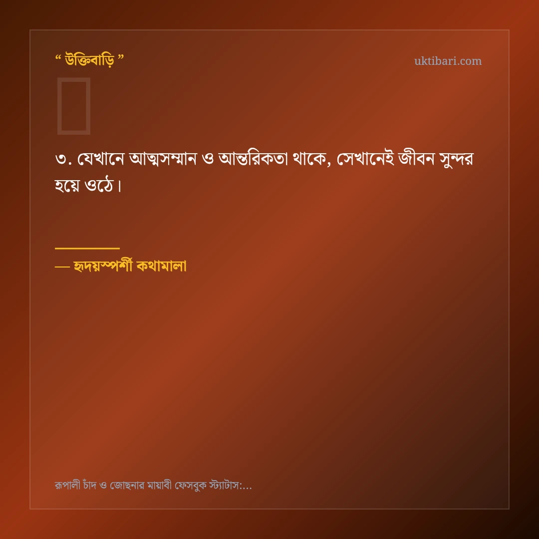 রূপালী চাঁদ ও জোছনার রাত নিয়ে নির্বাচিত উক্তি ও স্ট্যাটাস কার্ড 3