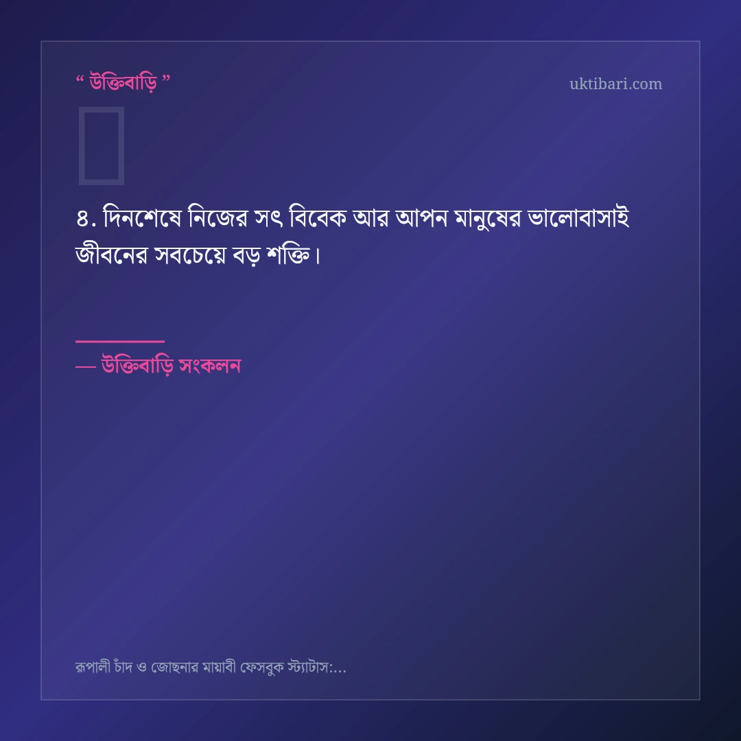 রূপালী চাঁদ ও জোছনার রাত নিয়ে নির্বাচিত উক্তি ও স্ট্যাটাস কার্ড 4