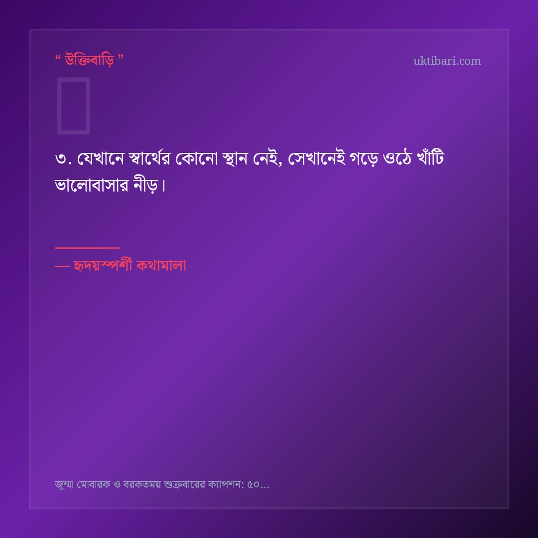 জুম্মা মোবারক ও শুক্রবারের আমল নিয়ে নির্বাচিত উক্তি ও স্ট্যাটাস কার্ড 3