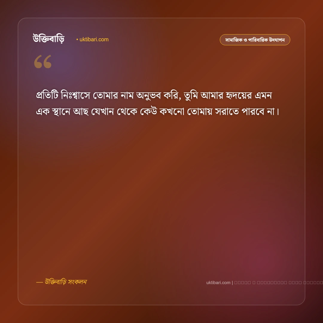 ভালোবাসি তোমাকে এসএমএস: মনের মানুষকে পাঠানোর ৫০+ সেরা প্রেমের মেসেজ - ফটো কার্ড 3