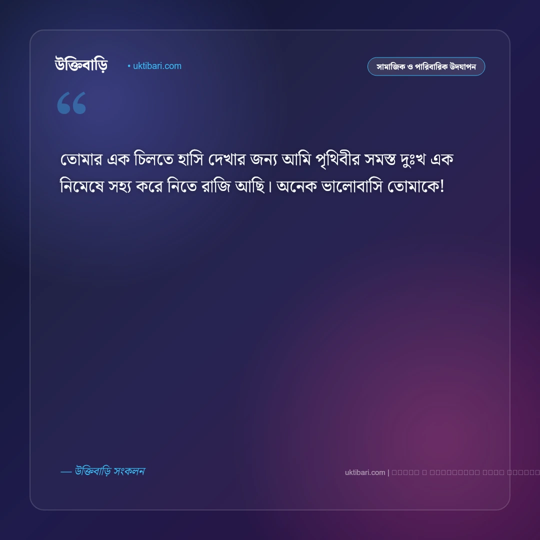 ভালোবাসি তোমাকে এসএমএস: মনের মানুষকে পাঠানোর ৫০+ সেরা প্রেমের মেসেজ - ফটো কার্ড 4