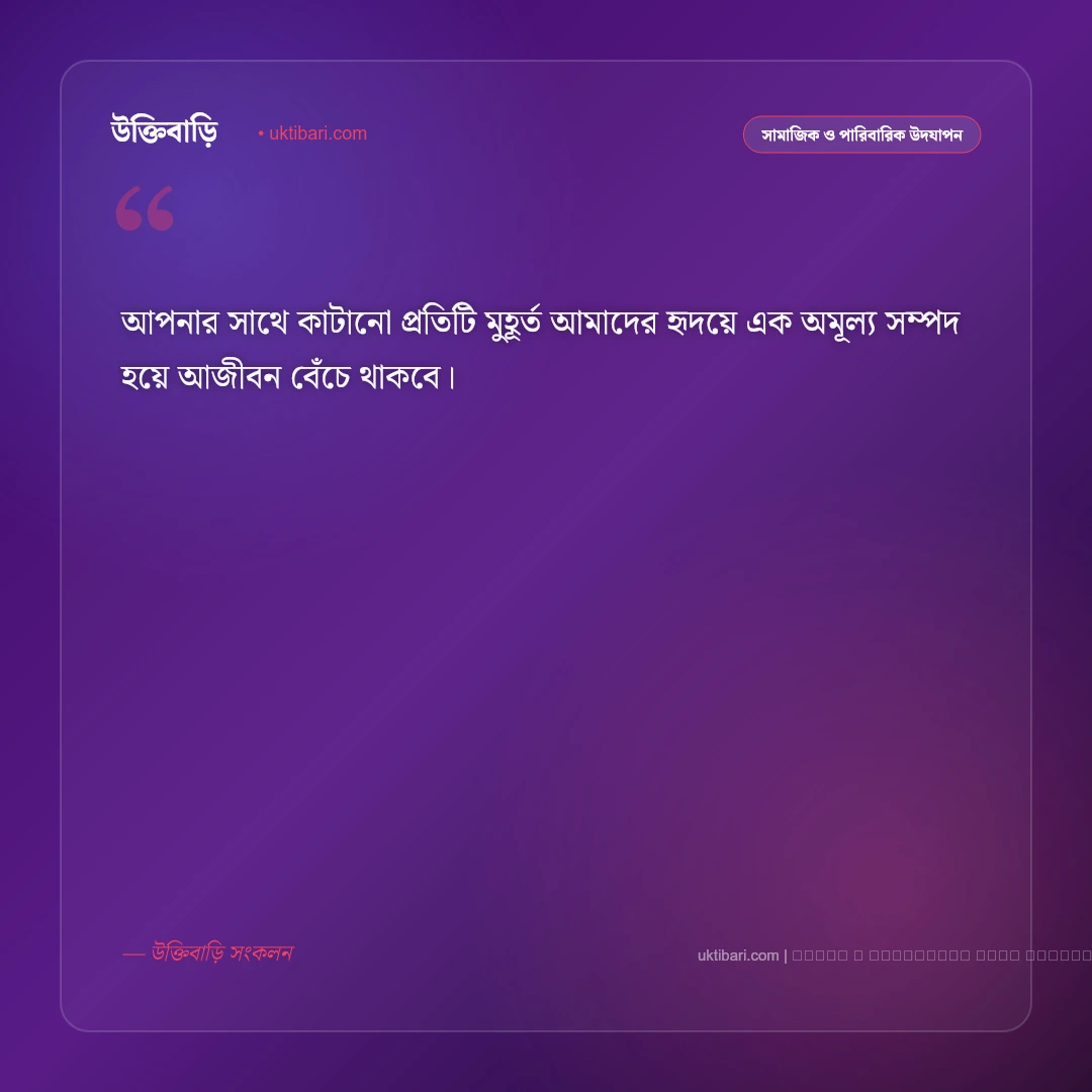 বিদায় শুভেচ্ছা বাণী: বিদায় সংবর্ধনা ও শুভকামনার ৫০+ সেরা বার্তা ও বক্তব্য [২০২৬] - ফটো কার্ড 2