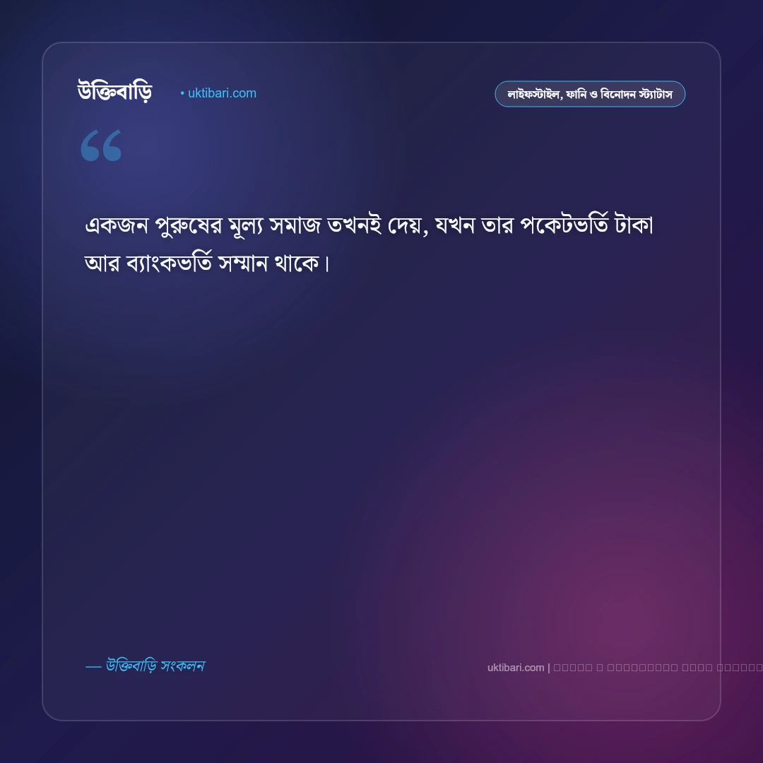 ছেলে মানুষের জীবন নিয়ে স্ট্যাটাস ও অপ্রকাশিত কষ্টের বাস্তবতা [২০২৬] - ফটো কার্ড 2