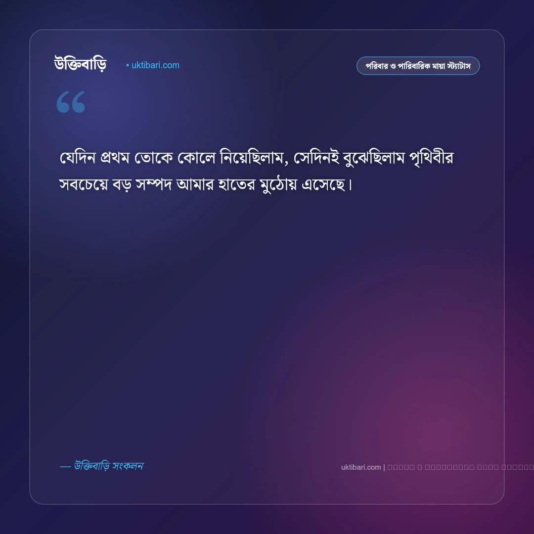 ছেলে সন্তান নিয়ে জন্মদিনের স্ট্যাটাস: কলিজার টুকরো ছেলের জন্য সেরা ৫০+ শুভেচ্ছা [২০২৬] - ফটো কার্ড 3