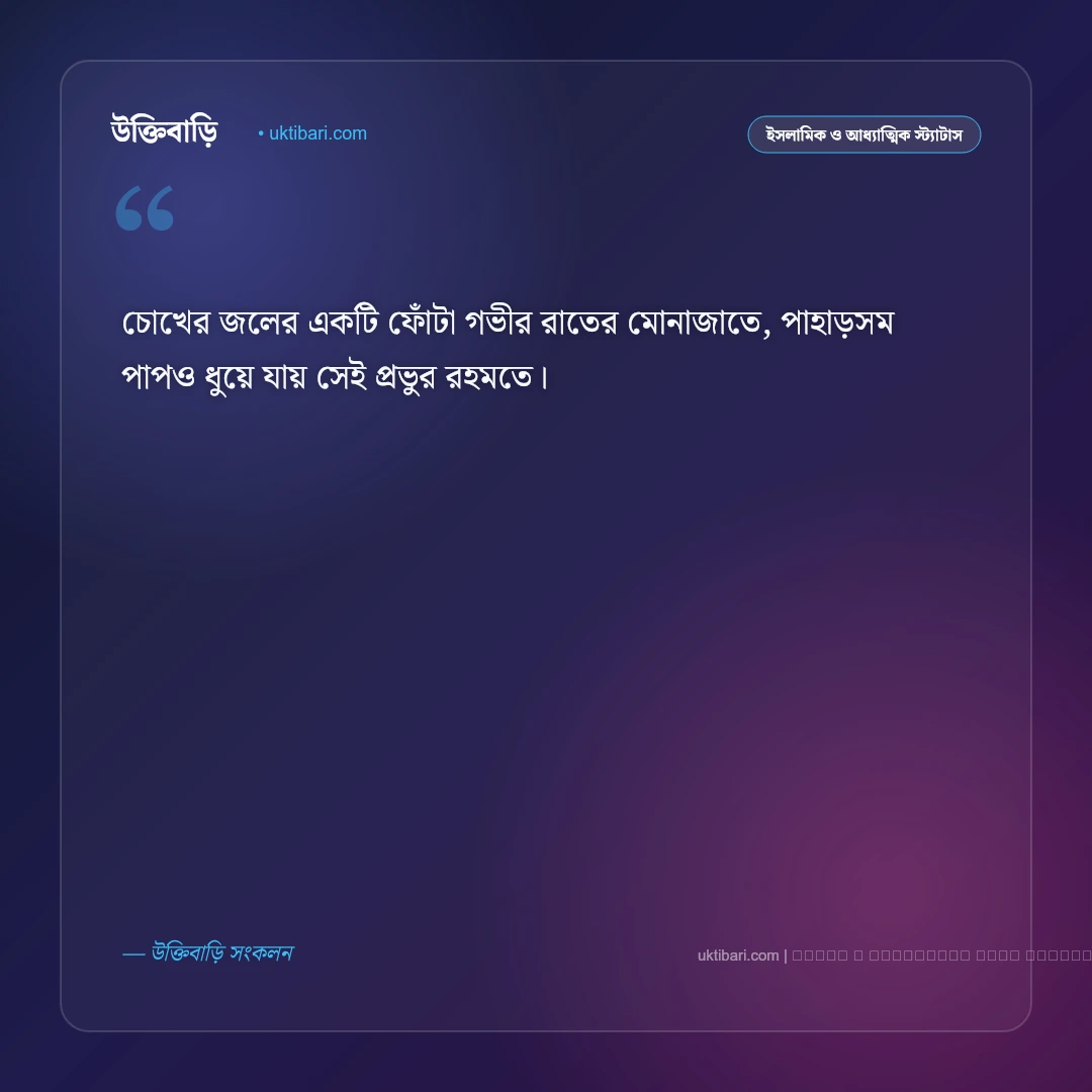 দোয়া নিয়ে ছন্দ ও রবের দরবারে মোনাজাতের কবিতা [২০২৬] - ফটো কার্ড 2