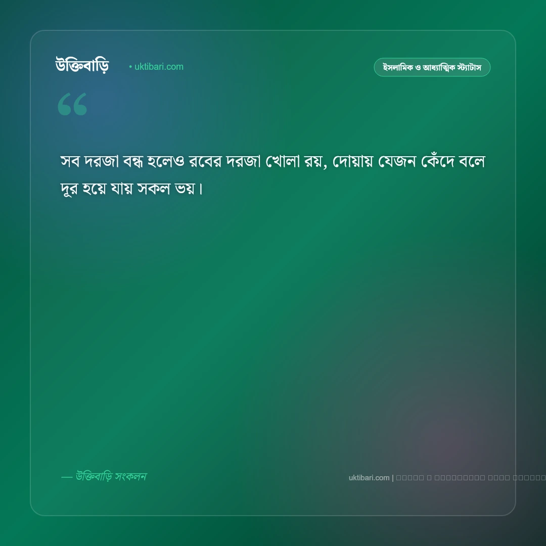 দোয়া নিয়ে ছন্দ ও রবের দরবারে মোনাজাতের কবিতা [২০২৬] - ফটো কার্ড 3