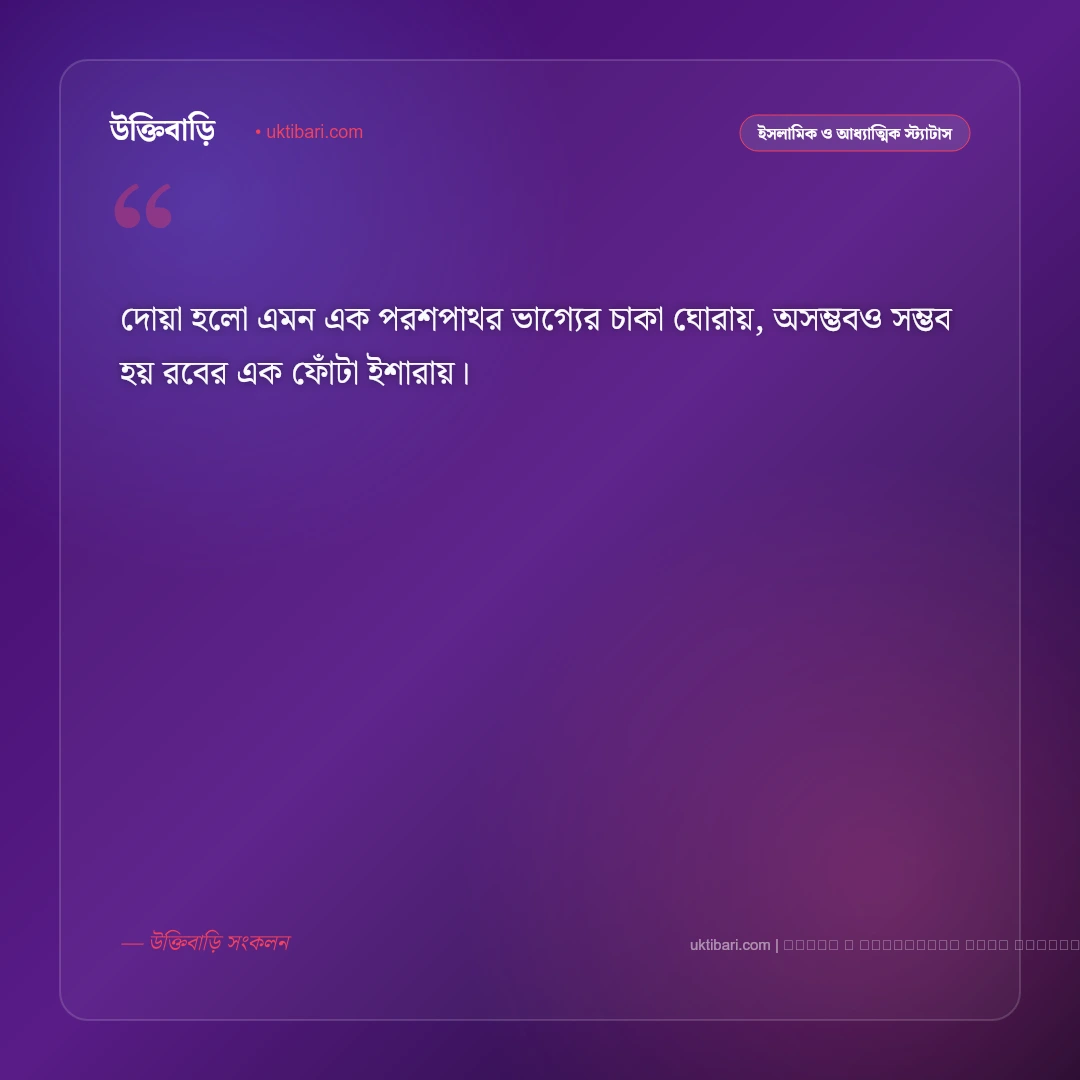 দোয়া নিয়ে ছন্দ ও রবের দরবারে মোনাজাতের কবিতা [২০২৬] - ফটো কার্ড 4