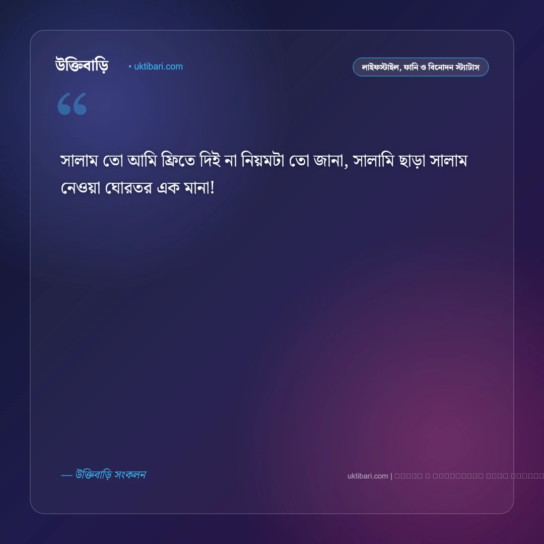 ঈদ সালামি নিয়ে ছন্দ ও মজার কবিতা [২০২৬] - ফটো কার্ড 5