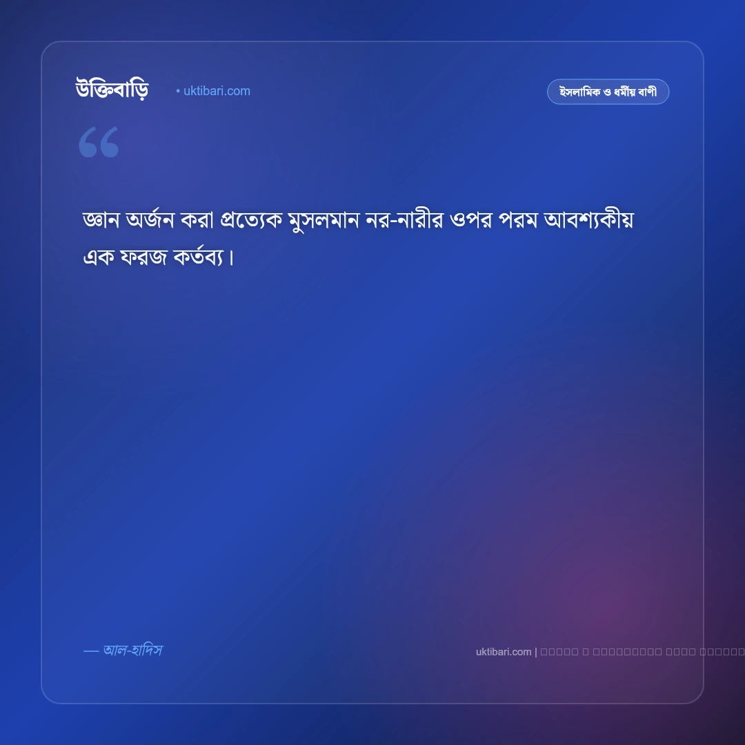 ইসলামিক দেয়ালিকা বাণী ও শিক্ষণীয় নসিহত [২০২৬] - ফটো কার্ড 4