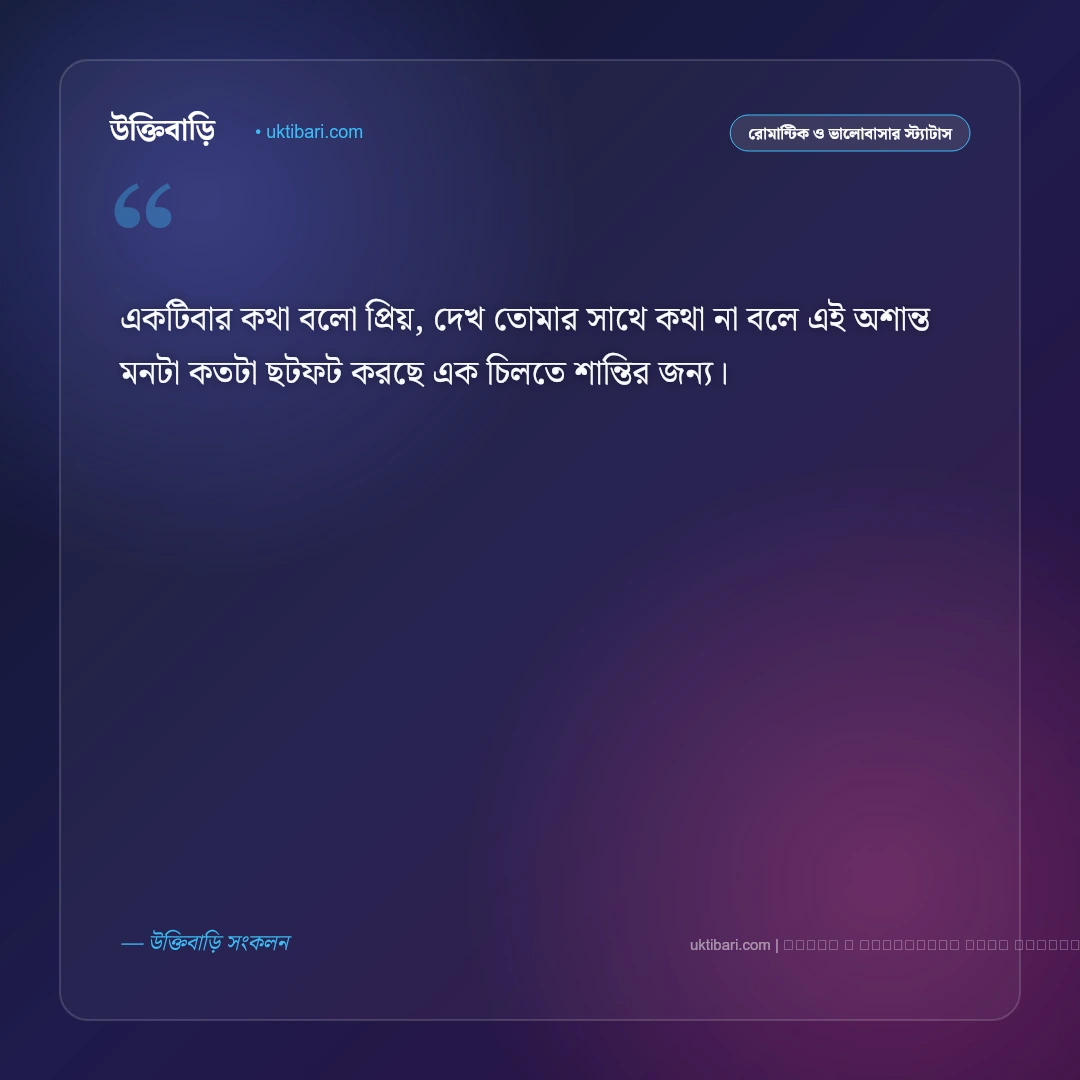 ক্ষমা চাওয়ার এসএমএস ও আন্তরিক বার্তা [২০২৬] - ফটো কার্ড 4