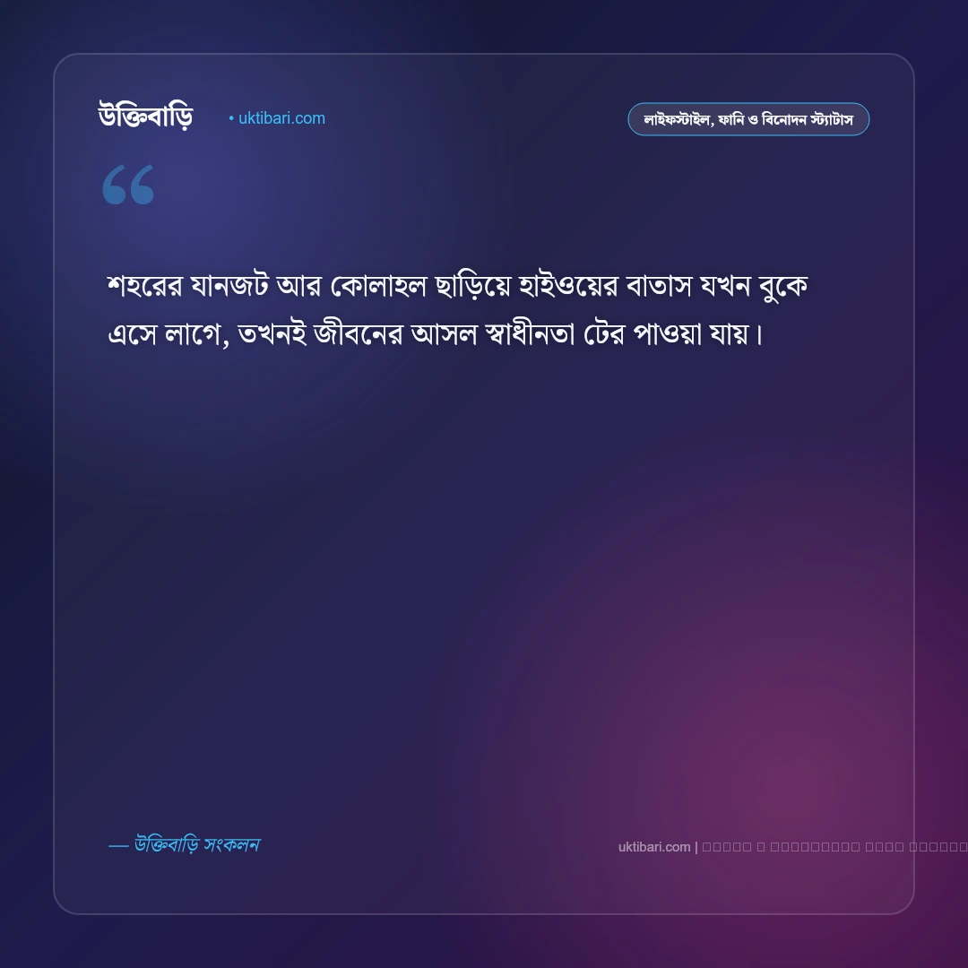 মোটর সাইকেল স্ট্যাটাস: বাইক রাইডারদের রোমাঞ্চকর ৫০+ স্ট্যাটাস ও ক্যাপশন [২০২৬] - ফটো কার্ড 3
