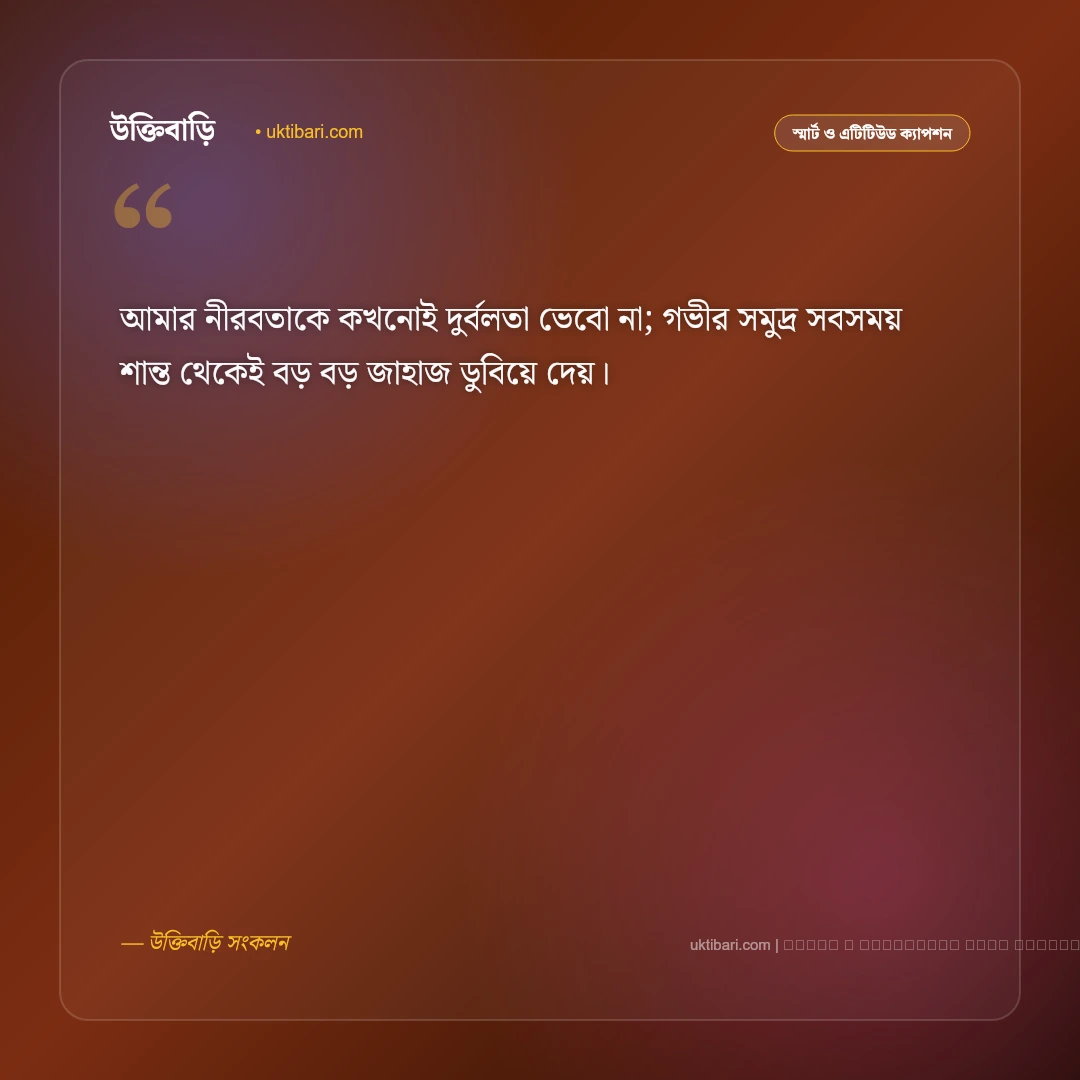 নিজেকে নিয়ে সিগমা ক্যাপশন: আত্মমর্যাদা ও একাকীত্বের সেরা ৫০+ রয়্যাল ক্যাপশন [২০২৬] - ফটো কার্ড 2
