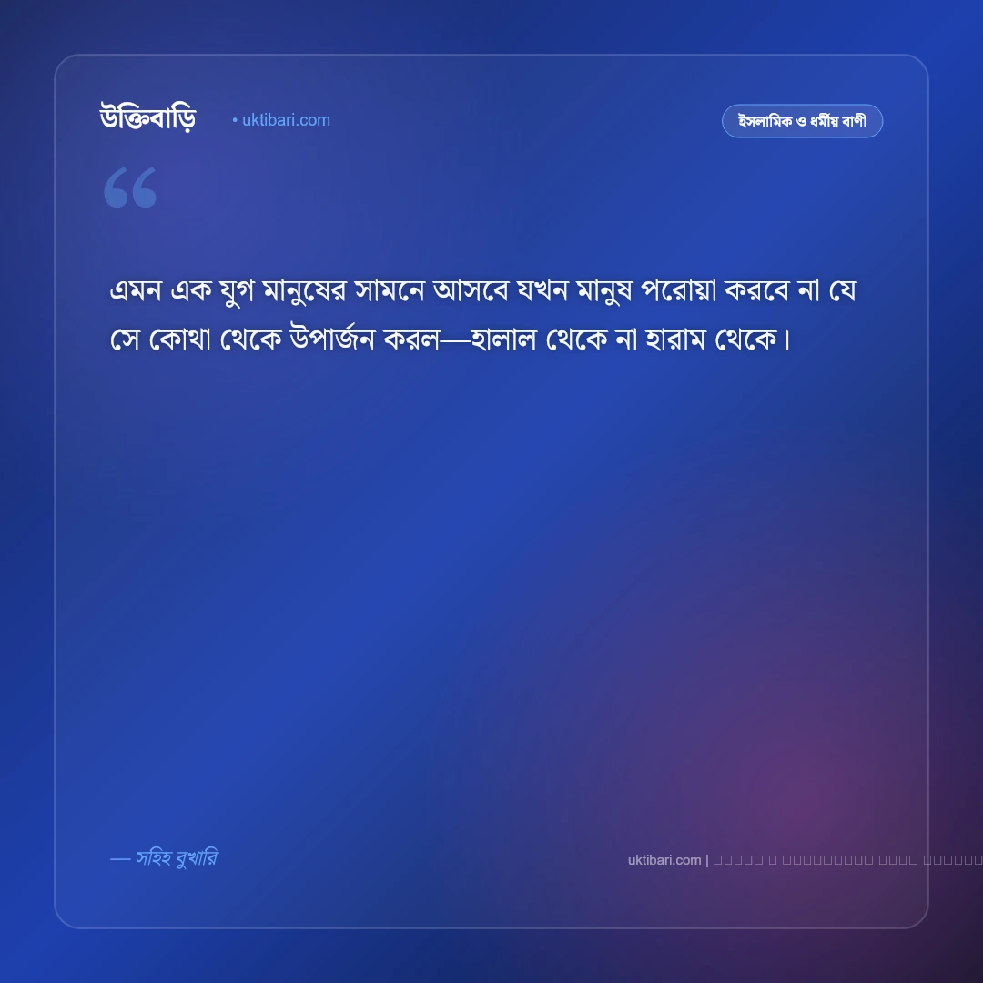 নবীজির ভবিষ্যৎ বাণী: কেয়ামতের আলামত ও শেষ জামানার সেরা ৫০+ হাদিসের বাণী [২০২৬] - ফটো কার্ড 2