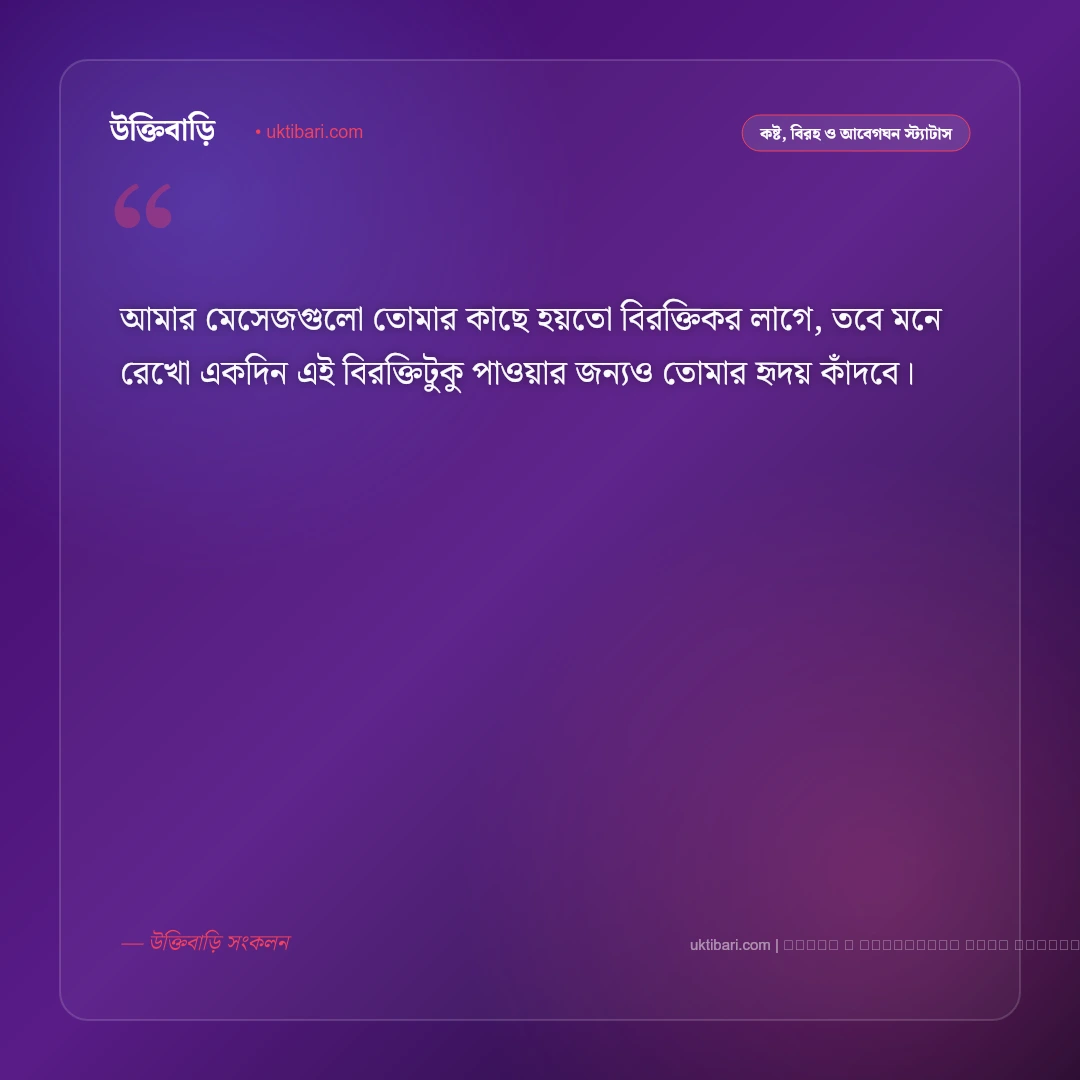 অবহেলা নিয়ে এসএমএস ও হৃদয়ভাঙা স্ট্যাটাস: প্রিয় মানুষের উপেক্ষার ৫০+ কষ্টের অনুভূতি [২০২৬] - ফটো কার্ড 4
