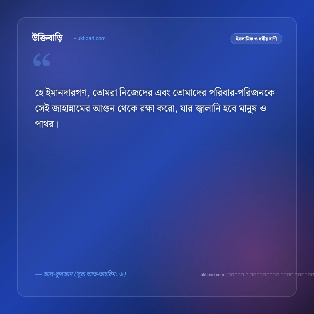 সন্তান নিয়ে কোরআনের বাণী ও ইসলামিক নসিহত: নেক সন্তানের গুরুত্ব ও দোয়ার ৫০+ বাণী [২০২৬] - ফটো কার্ড 2