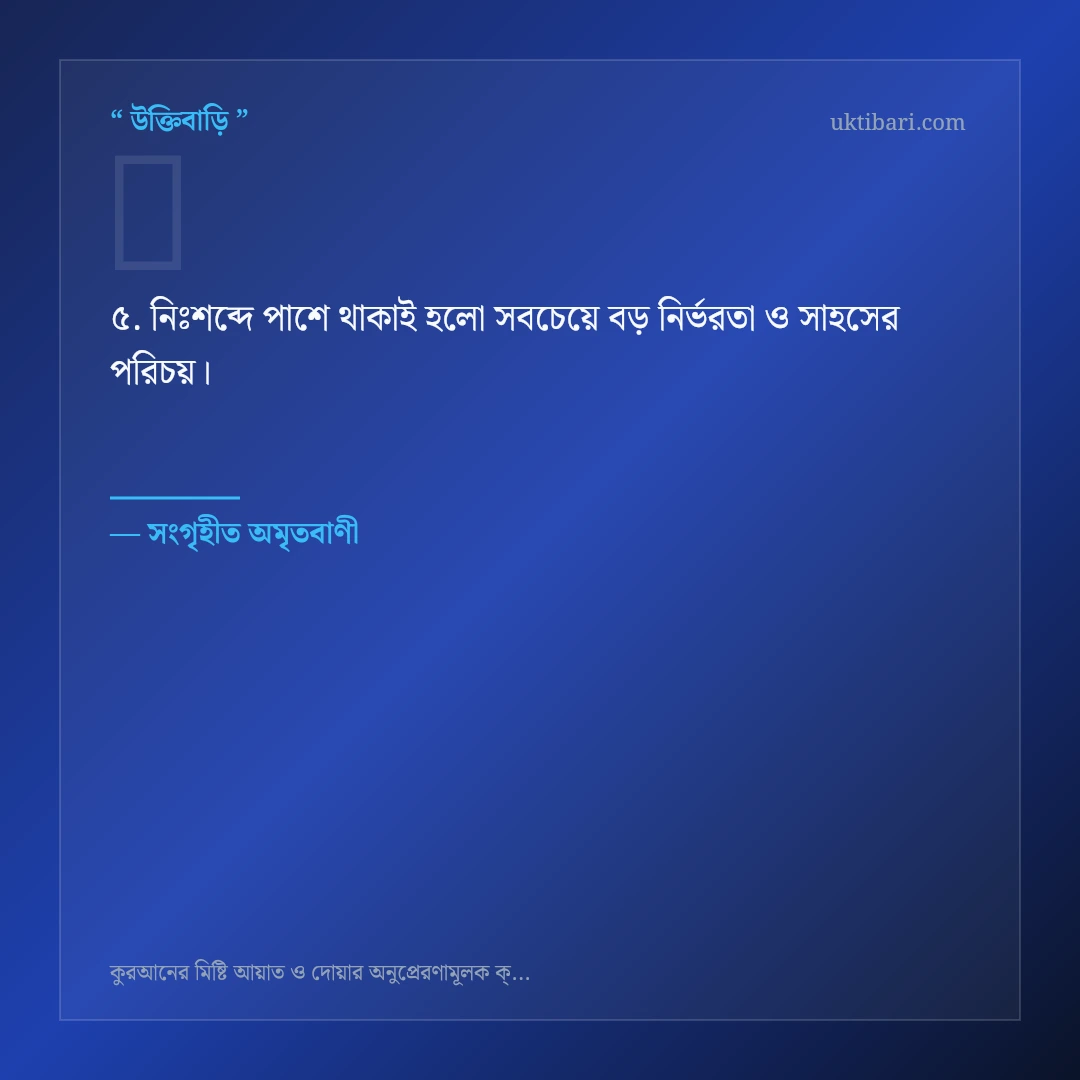 কুরআনের আয়াত ও মোনাজাত নিয়ে নির্বাচিত উক্তি ও স্ট্যাটাস কার্ড 5