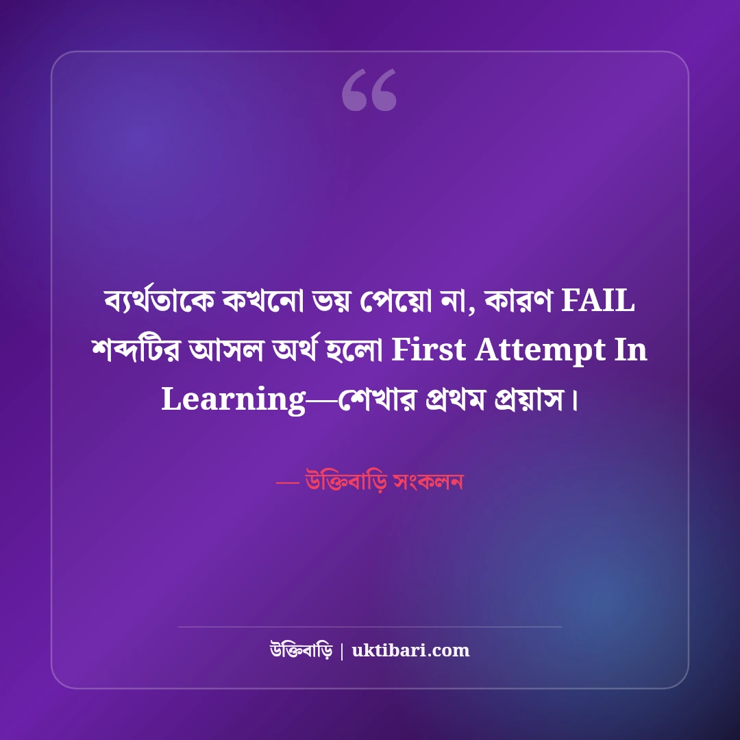 এপিজে আব্দুল কালামের অনুপ্রেরণামূলক উক্তি: স্বপ্নপূরণ ও ছাত্রজীবনের সেরা বাণী [২০২৬] - উক্তিবাড়ি সংকলন এর সেরা উক্তি ফটো কার্ড
