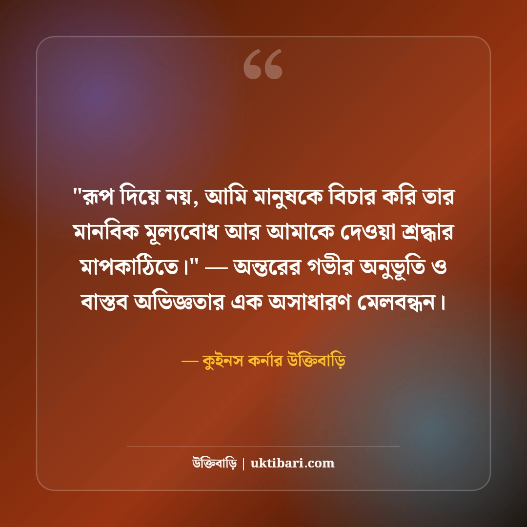 মেয়েদের রয়্যাল এটিটিউড ক্যাপশন: আত্মমর্যাদা ও সাহসের ৫০+ কুইন স্ট্যাটাস [২০২৬] - কুইনস কর্নার উক্তিবাড়ি এর সেরা উক্তি ফটো কার্ড