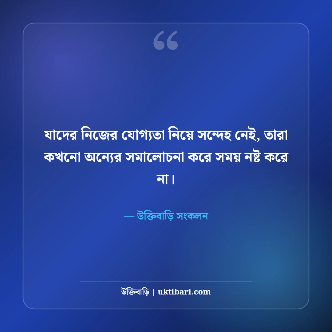 স্মার্ট ছেলেদের ফেসবুক ক্যাপশন: ড্যাশিং লুক ও কুল ব্যক্তিত্বের সেরা স্ট্যাটাস [২০২৬] - উক্তিবাড়ি সংকলন এর সেরা উক্তি ফটো কার্ড